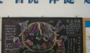 12月“安全、法制、环保、廉洁”主题黑板报设计作品欣赏_组图