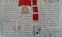 一年级爱祖国手抄报