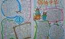 锦绣中华手抄报图片
