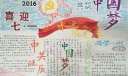永远跟党走共筑中国梦手抄报