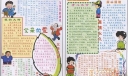父亲节专题手抄报版面设计