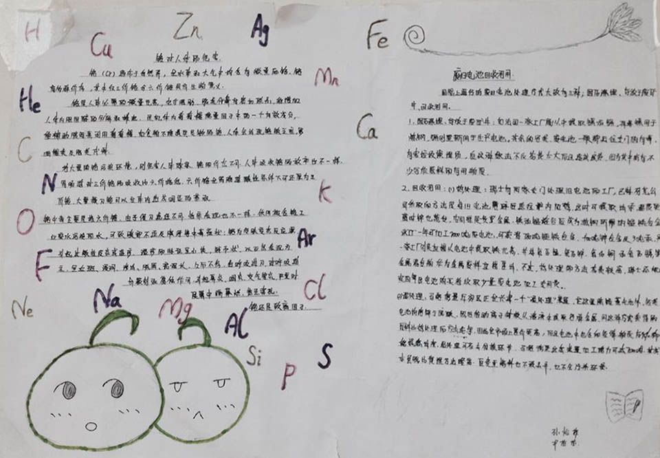 初三化学手抄报大全