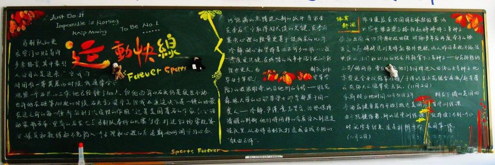 体育锻炼板报黑板报-运动快线
