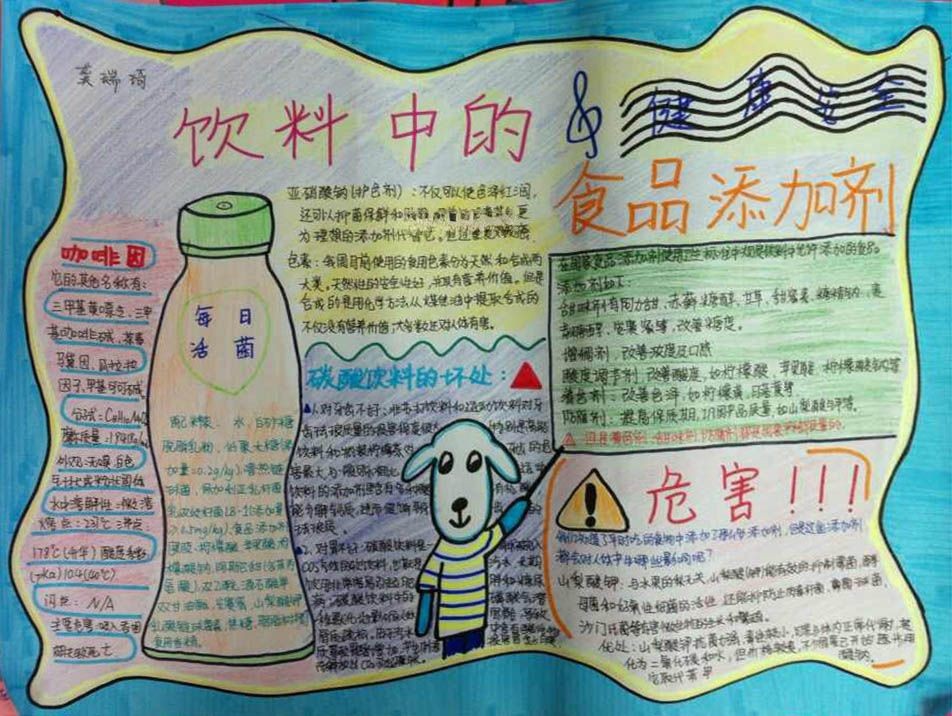 饮料中的食品添加剂手抄报
