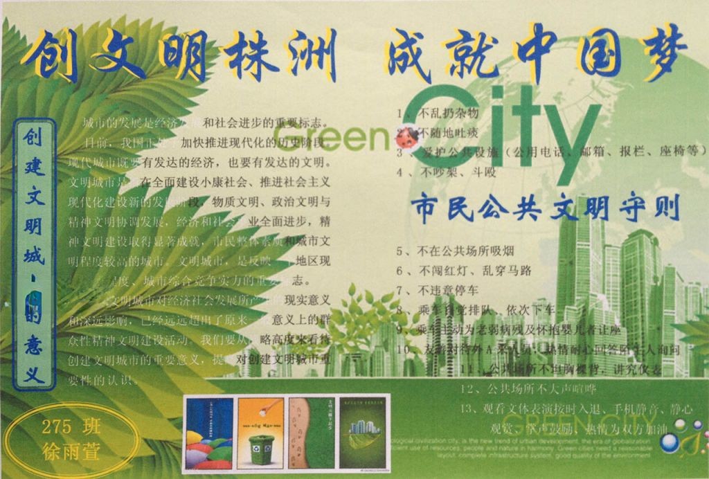 创文明株洲成就中国梦手抄报 创文明株洲成就中国梦手抄报