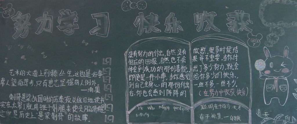 努力学习快乐收获黑板报