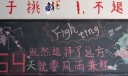 高中生迎接高考的黑板报