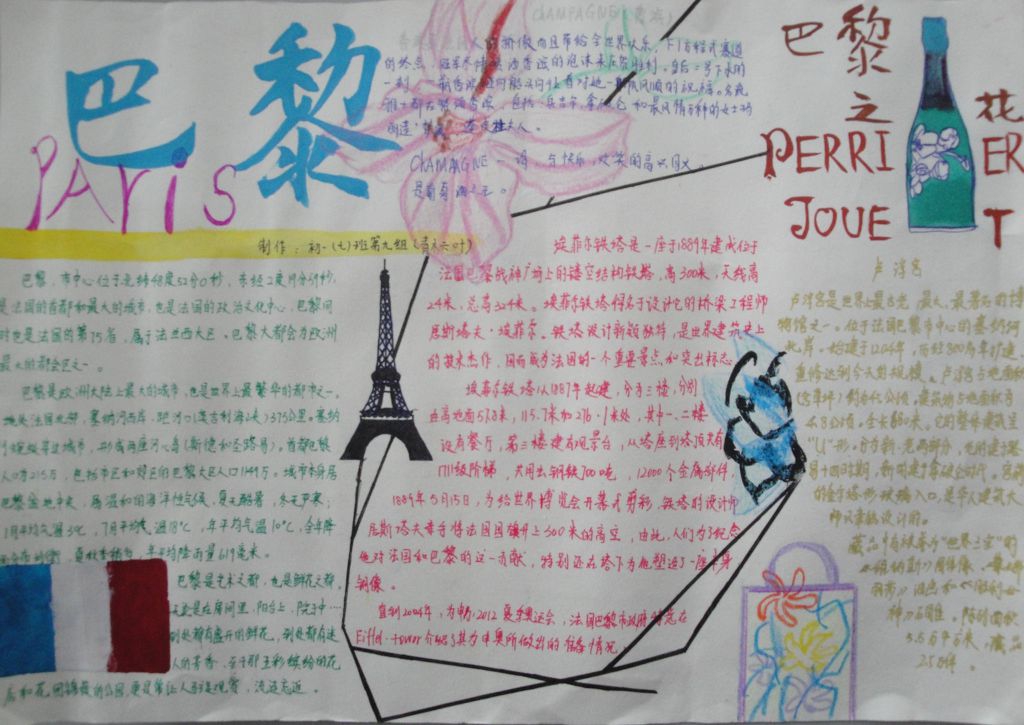 浪漫巴黎手抄报图片 浪漫巴黎手抄报图片