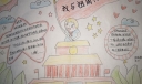 我与祖国共奋进手抄报图片