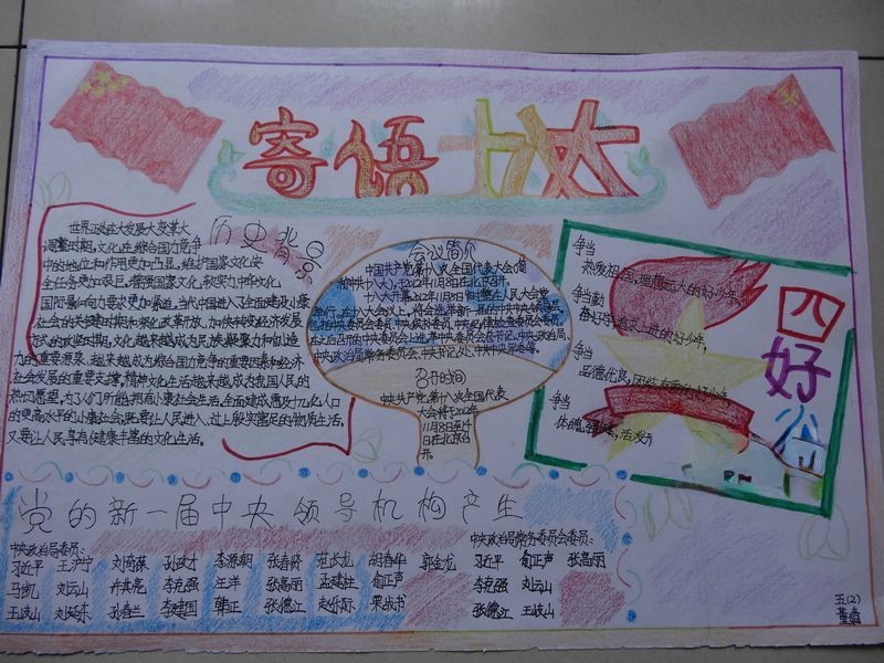 我爱祖国爱我中华手抄报 我爱祖国爱我中华手抄报