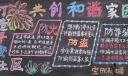 打造平安社区共创和谐家园黑板报