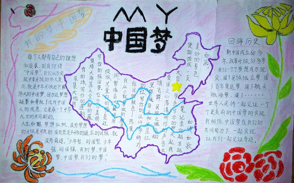 老少共筑中国梦手抄报