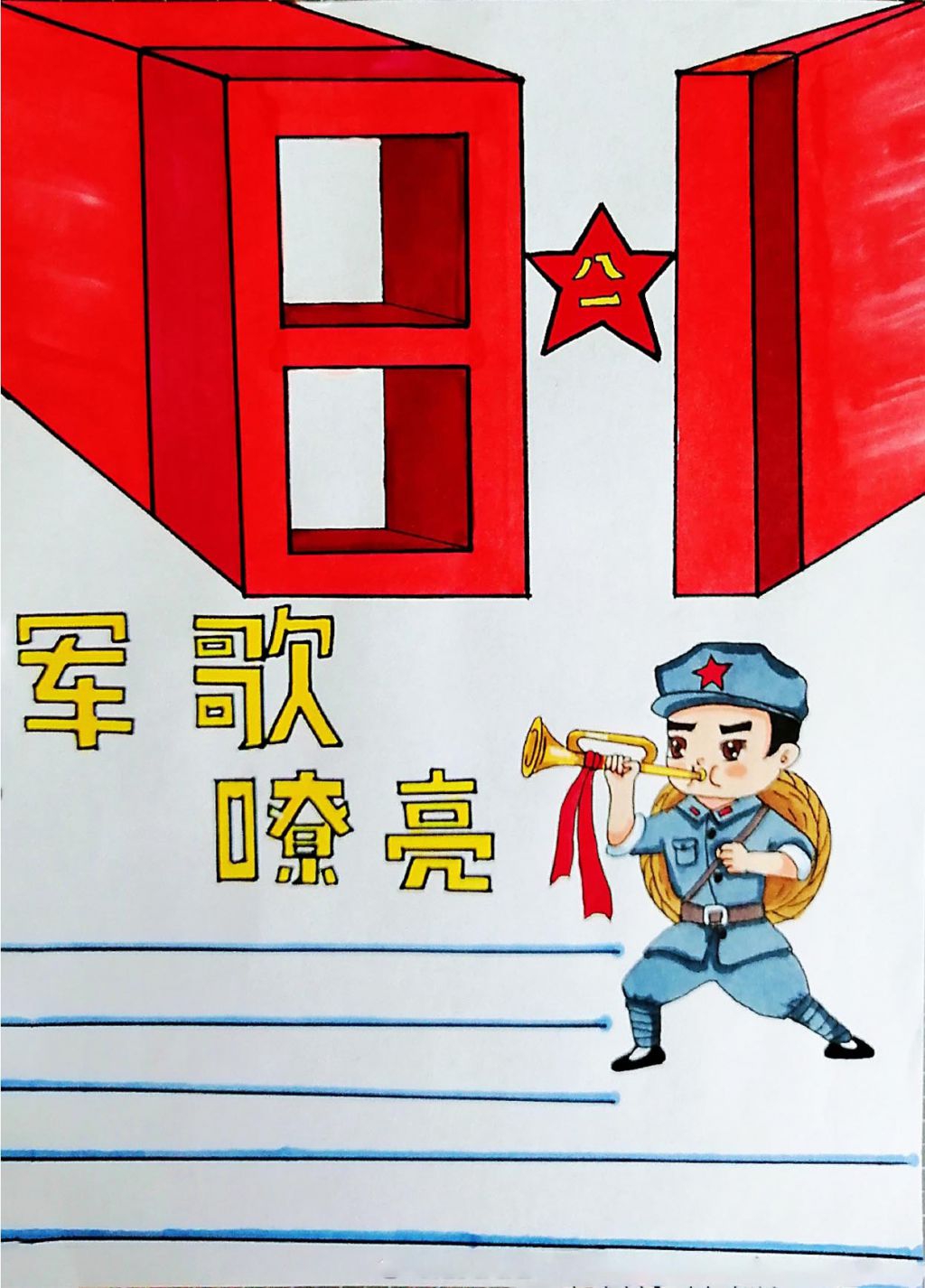 2022建军节手抄报，爱我中华扬我国威
