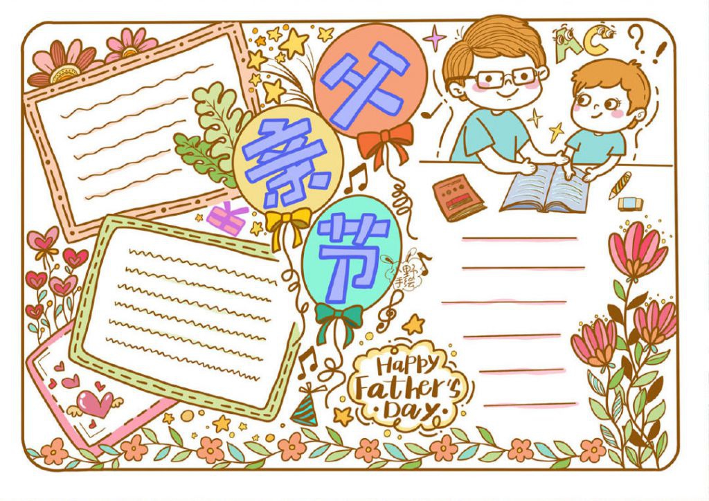 最新父亲节手抄报来袭，赶快收藏为父亲送上一份特别的礼物吧！