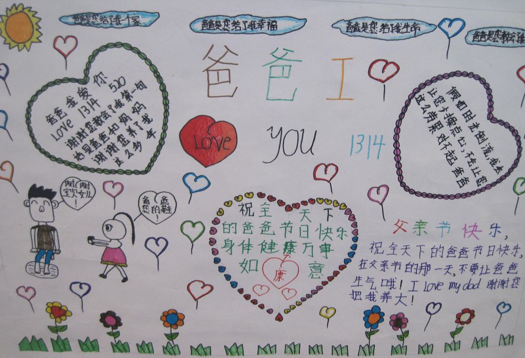 618父亲节手抄报图片 618父亲节手抄报图片