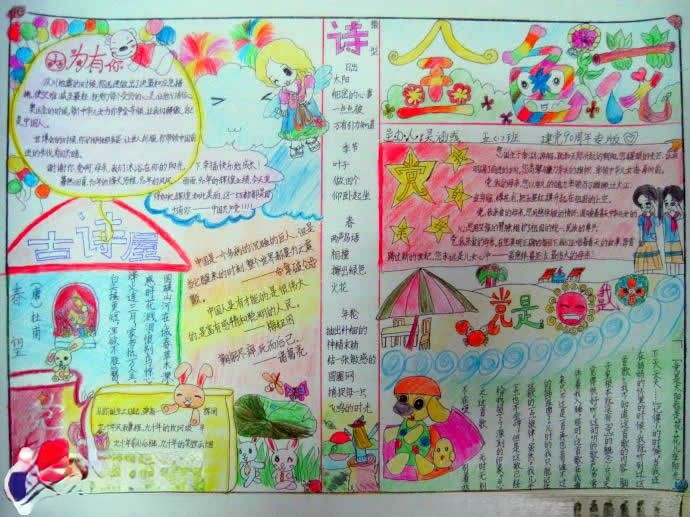 七色花庆祝建党90周年手抄报