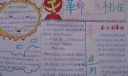 革命传统手抄报图片