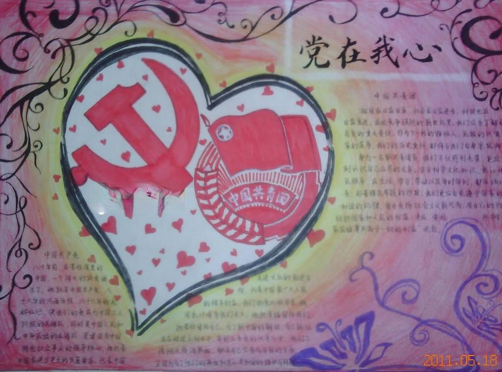 党团知识手抄报 党团知识手抄报