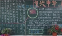 复兴中华从我做起黑板报设计图