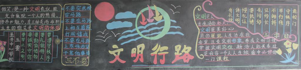 文明行路黑板报图片