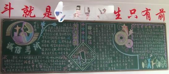 诚信考试黑板报图片欣赏