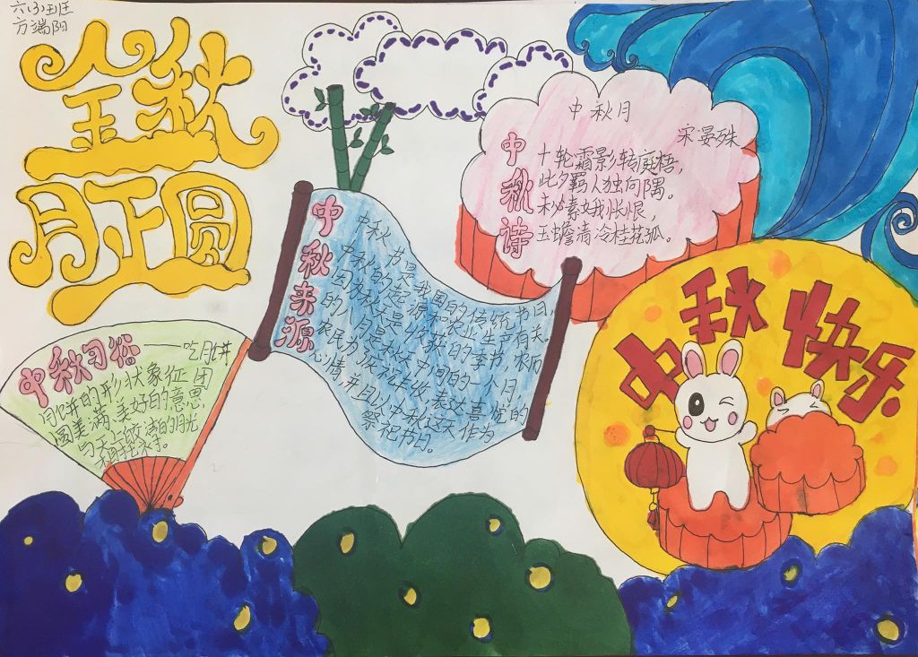最新中秋节手抄报成品，金秋月正圆，请为孩子珍藏！