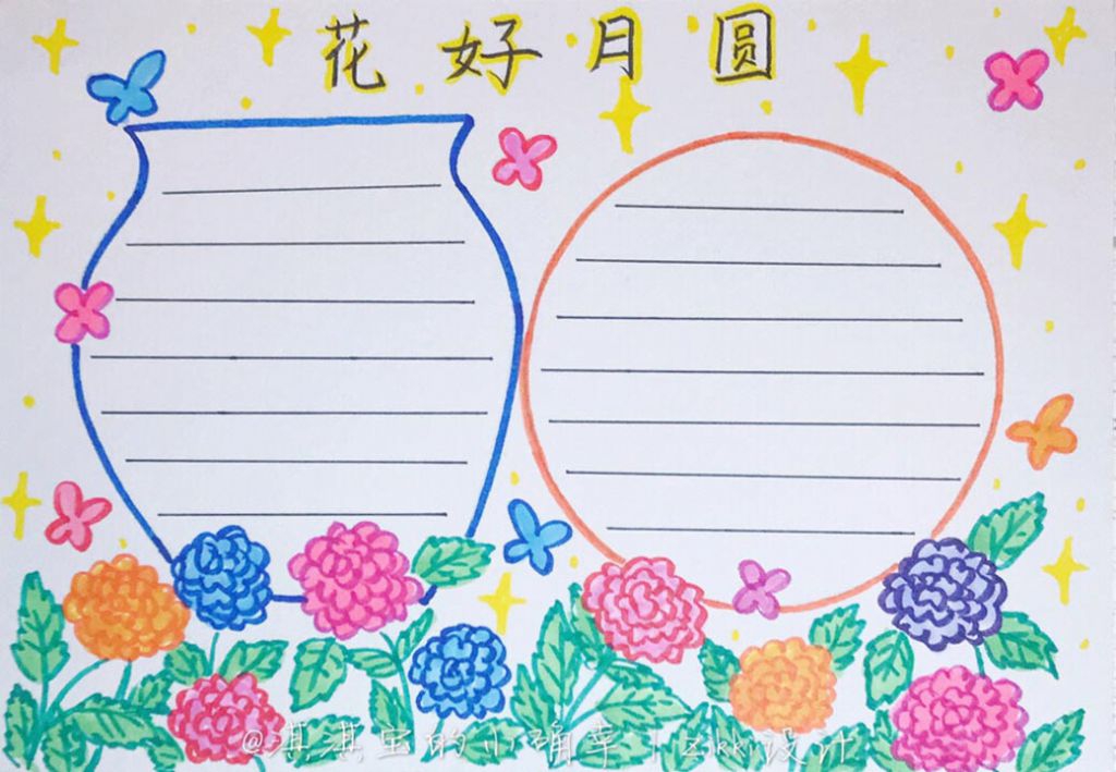 2022中秋节手抄报模板大全，花好月圆度中秋