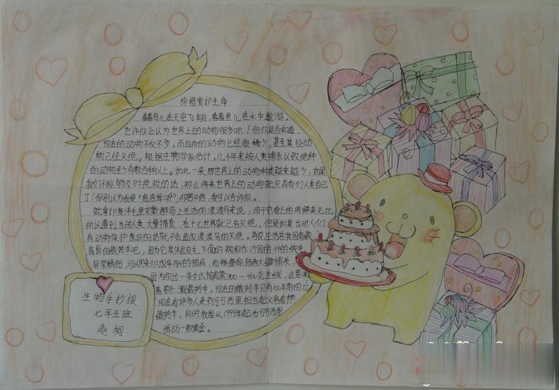 七年级生物手抄报图片