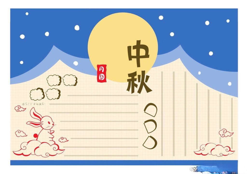 2022月圆中秋手抄报,不再为孩子的作业求人啦! 2022月圆中秋手抄报,不再为孩子的作业求人啦!