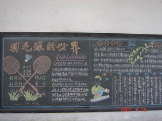 羽毛球黑板报图片