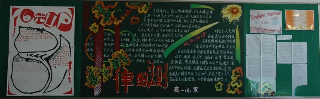 安全法制教育黑板报