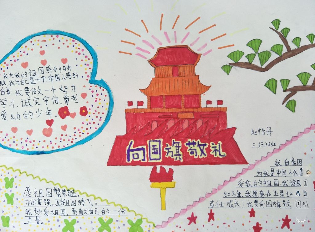 向国旗敬礼手抄报版面设计图