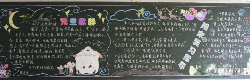期末复习指导黑板报