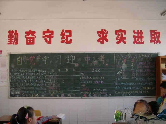 中学生自觉学习迎接中考黑板报学习园地