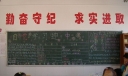 中学生自觉学习迎接中考黑板报学习园地