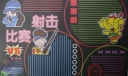 射击比赛黑板报版面设计图