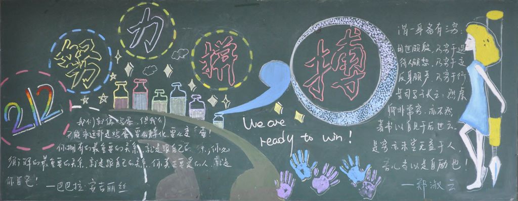 努力拼搏黑板报图片