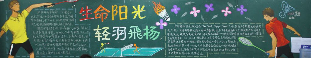 生命阳光轻羽飞扬黑板报 生命阳光轻羽飞扬黑板报