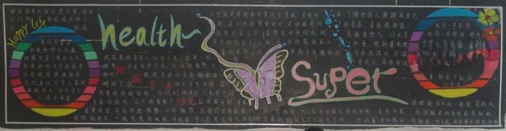 体育与科技黑板报图片