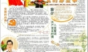 和党有关的手抄报图片-电子版