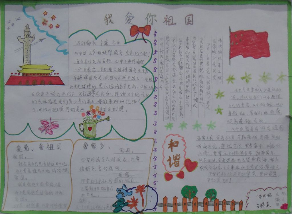 节约 爱国手抄报图片展 节约 爱国手抄报图片展