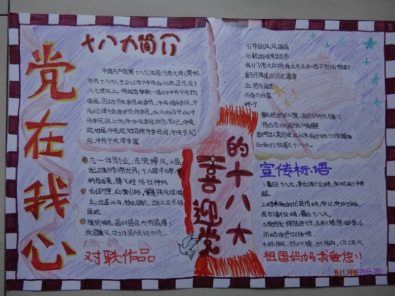 我爱祖国爱我中华手抄报 我爱祖国爱我中华手抄报