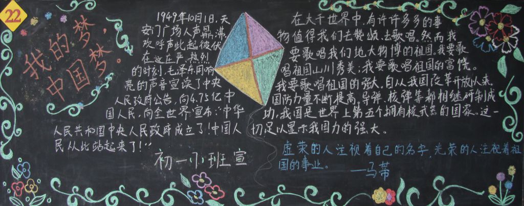 我的中考梦黑板报图片大全
