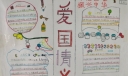 爱国情怀手抄报