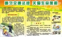校园遵守交通法规关爱生命旅程主题板报