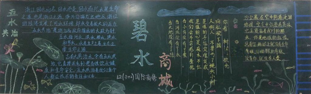 五水共治黑板报资料