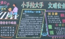 小手拉大手，文明一起走【交通安全高清黑板报图片】