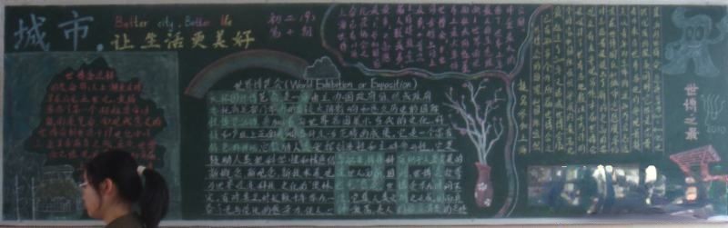 城市 让生活更美好主题黑板报作品