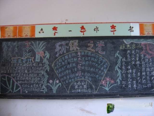环境保护专题黑板报：环保之光