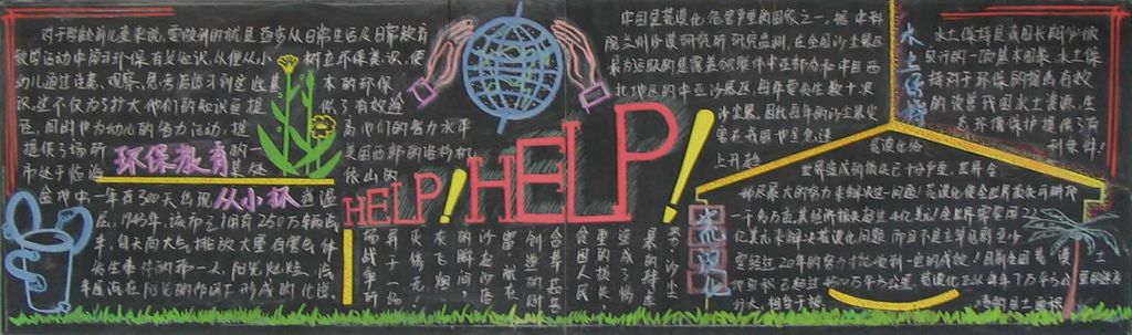 文化与艺术黑板报图片大全